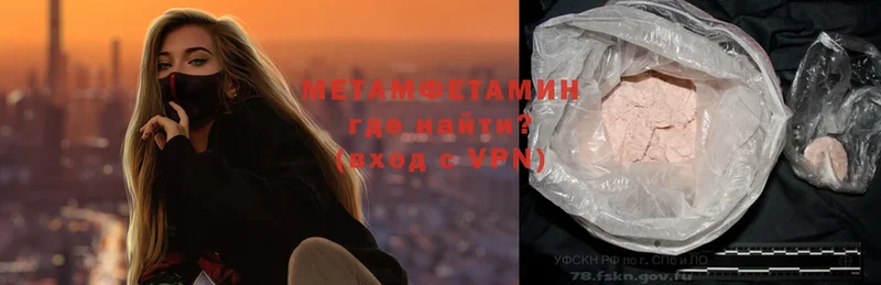 Первитин Methamphetamine  Бабаево 